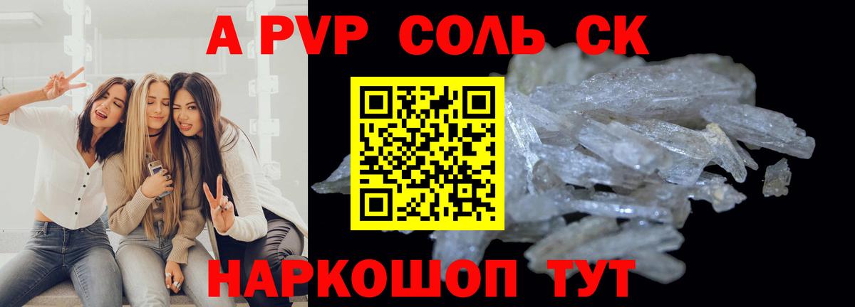 APVP Crystall Гуково