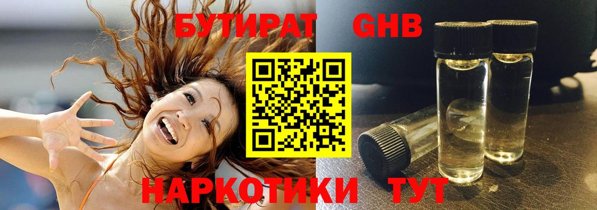 БУТИРАТ Butirat Гуково