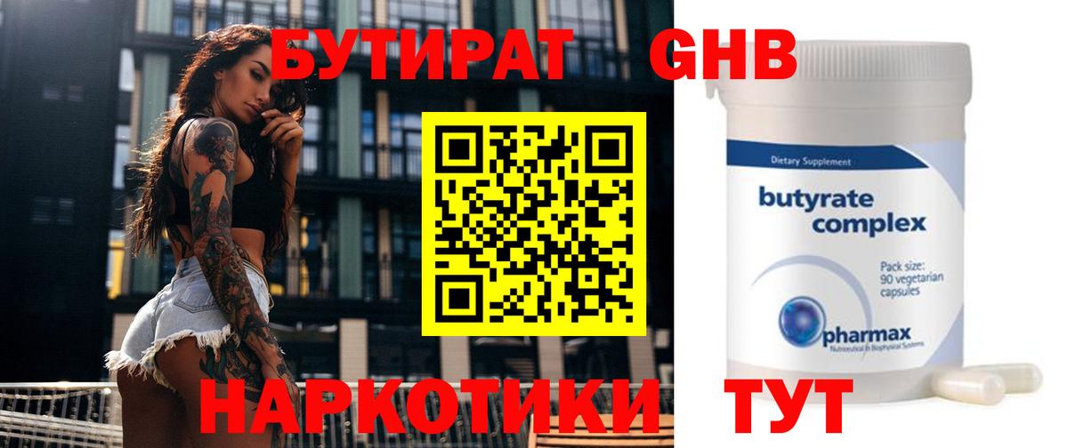 Гуково  БУТИРАТ жидкий экстази  Бутират  Вход с VPN 