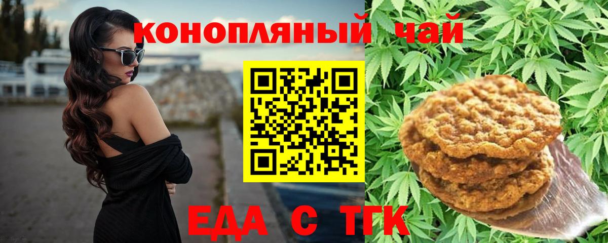 Гуково  Печенье с ТГК марихуана  Вход с VPN 