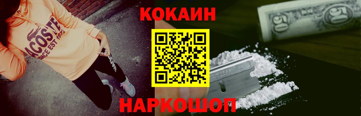 наркота  КОКАИН FishScale  КОКАИН Columbia  Вход с VPN  Гуково 