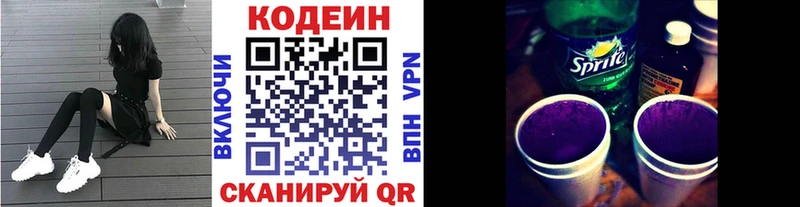 Codein Purple Drank  кракен онион  Гуково  где продают наркотики 