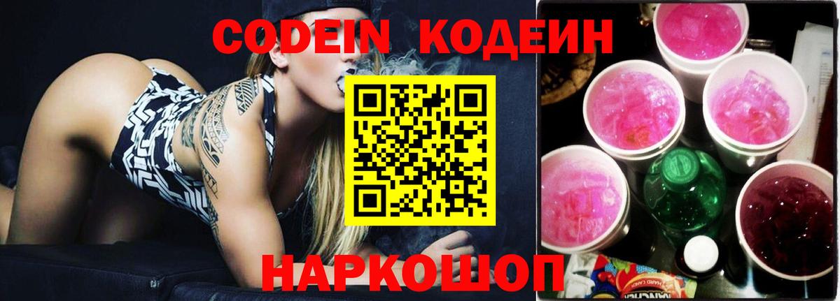 Кодеиновый сироп Lean напиток Lean (лин)  Вход с VPN  Гуково 