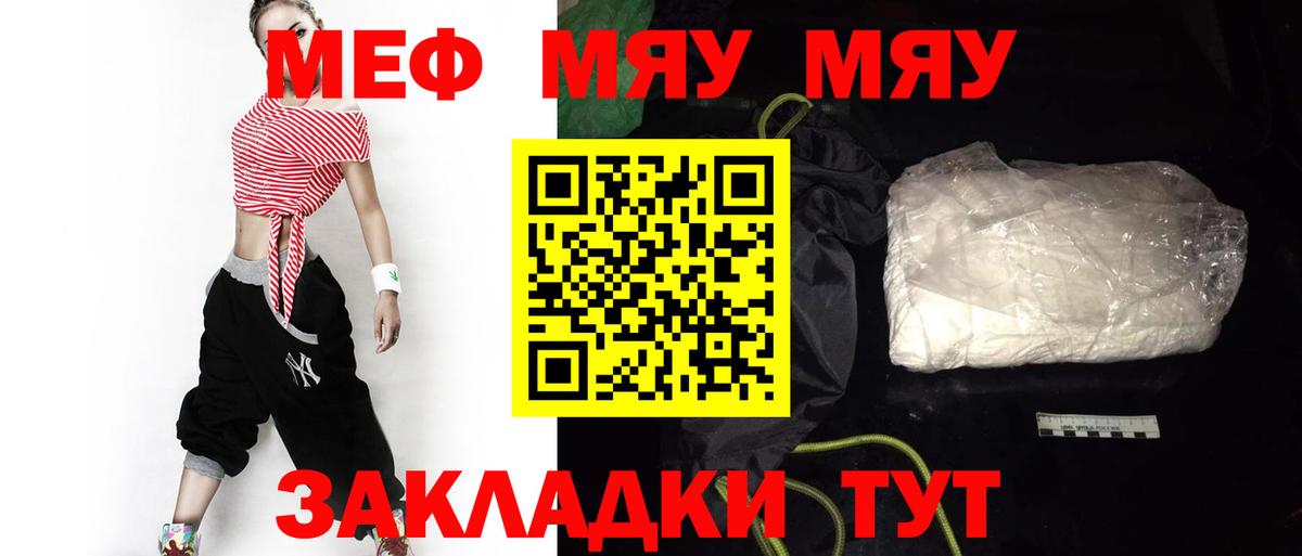 МЯУ-МЯУ mephedrone  Меф  Гуково  Вход с VPN  что такое   МЕФ 4 MMC 