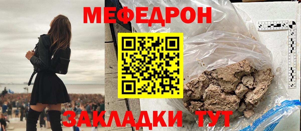 Мефедрон кристаллы Гуково
