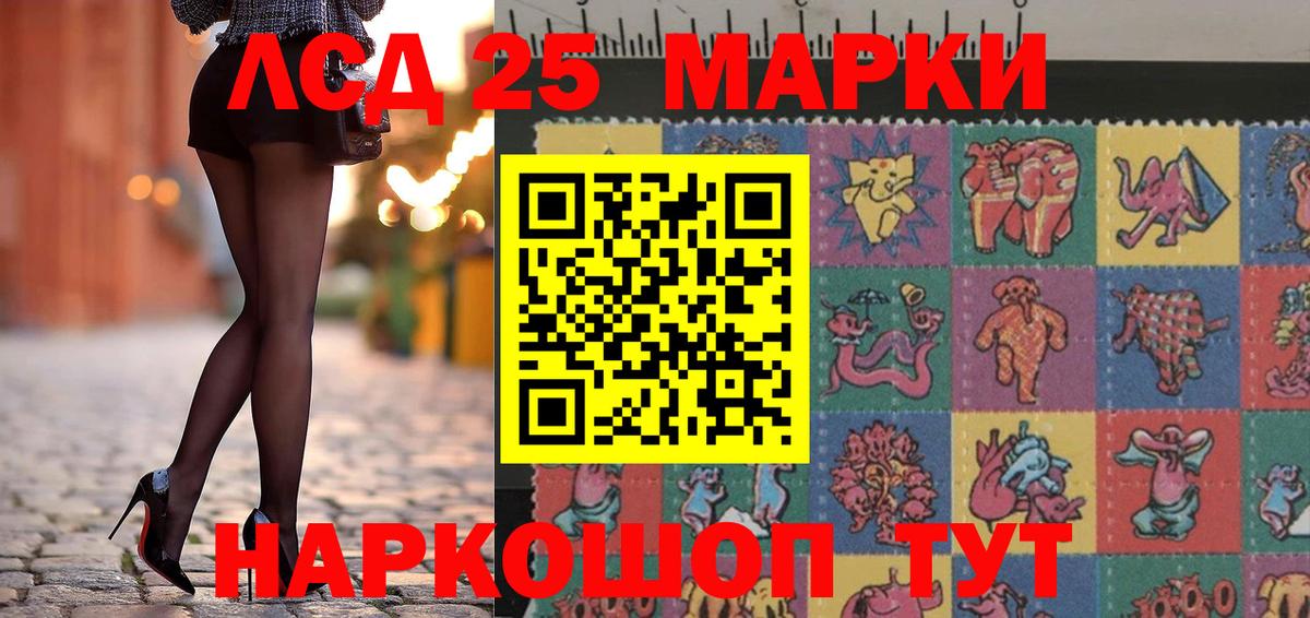 Марки 25I-NBOMe 1500мкг Гуково